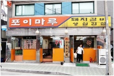 포이마루 | 세상의 모든 여행, 위시빈