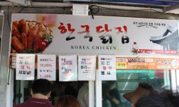 전주 치킨 맛집 추천 | 세상의 모든 여행, 위시빈