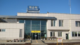 화순역 | 세상의 모든 여행, 위시빈