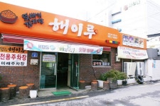 해이루 | 세상의 모든 여행, 위시빈