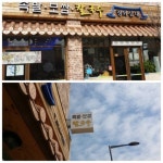 청와삼대칼국수 | 세상의 모든 여행, 위시빈