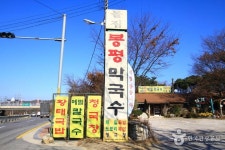 돌집봉평막국수 - 대한민국 맛집 > 한식 | 세상의 모든 여행, 위시빈