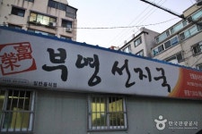 부영선지국 | 세상의 모든 여행, 위시빈