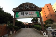 백두한정식 | 세상의 모든 여행, 위시빈