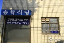 송학식당 | 세상의 모든 여행, 위시빈
