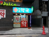서울 약국 가볼만한곳 추천 | 세상의 모든 여행, 위시빈