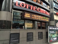 롯데시네마 씨티강남 | 세상의 모든 여행, 위시빈