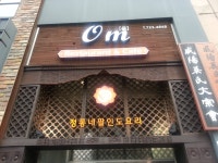 인도레스토랑 옴 | 세상의 모든 여행, 위시빈