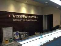강원도종합관광안내소 | 세상의 모든 여행, 위시빈