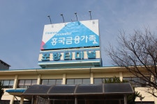 포항시외버스터미널포항시외버스터미널 | 세상의 모든 여행, 위시빈