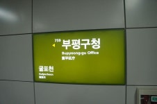 부평구청역 | 세상의 모든 여행, 위시빈