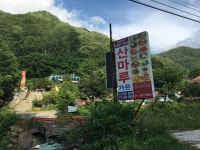 산마루가든 | 세상의 모든 여행, 위시빈