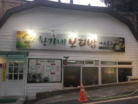 황가네 보리밥 - 해남 맛집 > 음식점 | 세상의 모든 여행, 위시빈