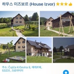 플리트비체 민박집 house izvor  - 크로아티아 숙소 > 기타 | 세상의 모든 여행, 위시빈