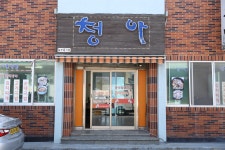 청아돈 - 제주 맛집 > 음식점 | 세상의 모든 여행, 위시빈