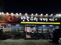양포수산 - 대구 맛집 > 음식점 | 세상의 모든 여행, 위시빈