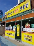 전통본가밀면 - 부산 맛집 > 음식점 | 세상의 모든 여행, 위시빈