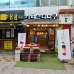 카페반디나무 - 부산 맛집 > 카페 | 세상의 모든 여행, 위시빈