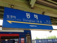 동해시 관광지 감추해수욕장 - 세상의 모든 여행, 위시빈