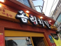 전주시 음식점 솜리 치킨 - 세상의 모든 여행, 위시빈