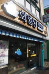 [오빠랑 여행갈래?] 순천 2박 3일 여행기 - 여행일정 | 세상의 모든 여행, 위시빈