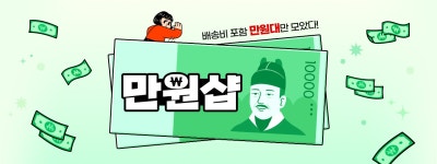 농협몰(NH싱씽몰) 만원대만 모았다! 만원샵