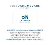 다홈케어 :: 1300k 천삼백케이 dahomecare[다홈케어]