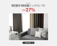 편안함과 여유로움, 윈플러스 ~27% - 이벤트 :: 천삼백케이