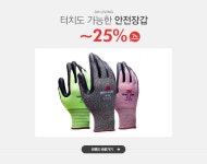 터치도 가능한 안전장갑, 쓰리엠 리빙 ~25%+7%쿠폰 - 이벤트 :: 천삼백케이