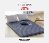 멋이 있는 요커버, 위드휴 30% - 이벤트 :: 천삼백케이