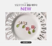 당신의 우아함을 더할 주얼리 우아한공방 1+1 - 이벤트 :: 천삼백케이
