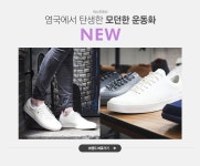 영국에서 탄생한 모던한 운동화 박스프레쉬 NEW - 이벤트 :: 천삼백케이