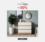 가구의 자존심,삼익가구~50% - 이벤트 :: 천삼백케이