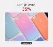 나만의 커스텀케이스,그레이글로리 먼슬리 35% - 이벤트 :: 천삼백케이