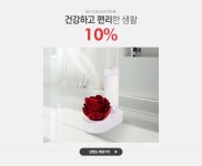 가장 건강한 가습기,엠아이컬렉션 10% - 이벤트 :: 천삼백케이