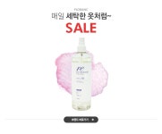 매일 세탁한 옷처럼~, 플로랑 SALE - 이벤트 :: 천삼백케이