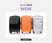 컬러풀 캐리어 에스엠비 NEW - 이벤트 :: 천삼백케이