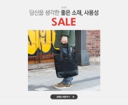 당신을 생각한 좋은 소재, 사용성 코시드 SALE - 이벤트 :: 천삼백케이
