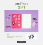 심쿵하게 만들어요!, 손수카드 GIFT - 이벤트 :: 천삼백케이