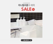 미니멀리즘의 매력, 아이엠디 SALE+10%쿠폰 - 이벤트 :: 천삼백케이