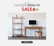 시간이 갈수록 깊어지는 가구, 웨어하우스 SALE+7%쿠폰+단독 - 이벤트 :: 천삼백케이
