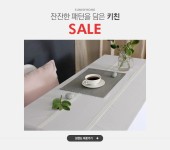 잔잔한 패턴을 담은 키친, 써니홈 SALE - 이벤트 :: 천삼백케이