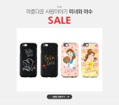 디즈니는 언제나 옳아! 미녀와 야수, 비오비 SALE - 이벤트 :: 천삼백케이
