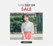 이처럼 영롱한 한복 서리나래  - 이벤트 :: 천삼백케이