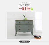 가구의 클래식, 바네스데코 ~51%+단독 - 이벤트 :: 천삼백케이