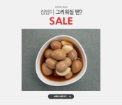 집밥이 그리워질 땐? 맘찬 SALE - 이벤트 :: 천삼백케이