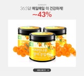 365일! 매일매일 더 건강하게! 365더건강 ~43% - 이벤트 :: 천삼백케이