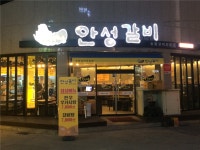 [안성갈비] | 홀서빙 알바구함 월화수목1명 금토일1명 총2명구합니다 - 알바몬