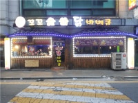 [꼬꼬 숯불 닭 바베큐] | 홀 서빙 밎 주방보조 | 알바몬