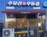 [수유리우동집 광명이케아점] | [광명/주말] 수유리우동 주말 저녁 마감 알바 모집 - 알바몬